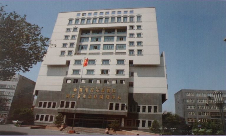 國家衛生信息網絡工程