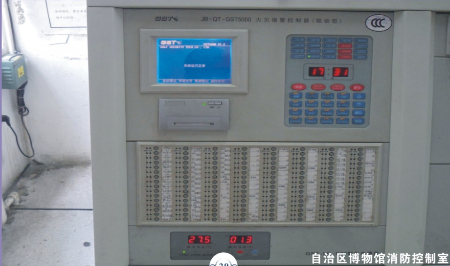 自治區博物館消防控制房